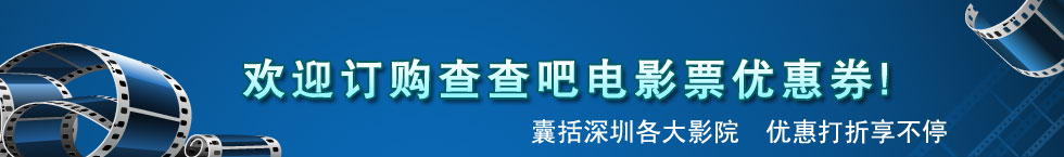 查查吧電影票優(yōu)惠券