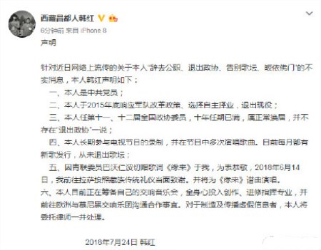 韓紅退出歌壇皈依佛門是怎么回事 本人辟謠假的