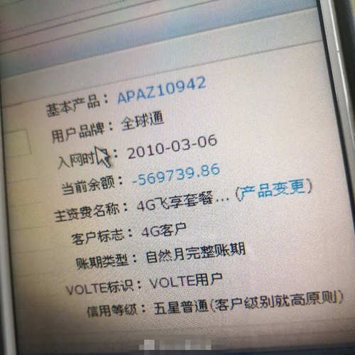 四川移動爆發(fā)大規(guī)模欠費(fèi) 最高120萬