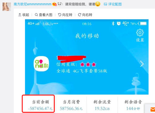四川移動爆發(fā)大規(guī)模欠費(fèi) 最高120萬