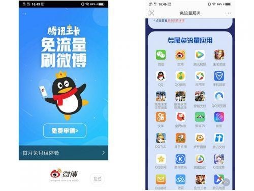 騰訊大王卡可免費(fèi)刷微博 騰訊新浪再聯(lián)手推福利