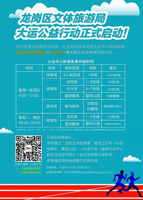 龍崗大運(yùn)中心新增免費(fèi)開放時(shí)段 就是這些場地