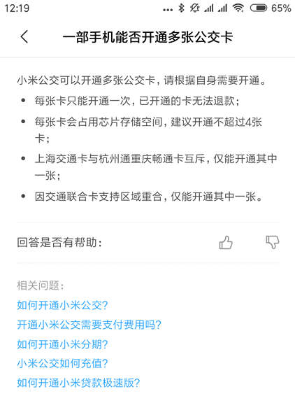 小米公交上海交通卡限時免費開卡 節(jié)省29元