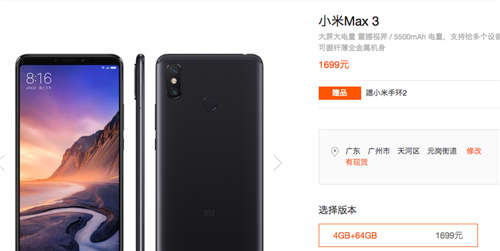 小米Max 3促銷開(kāi)啟 低配版送小米手環(huán)2