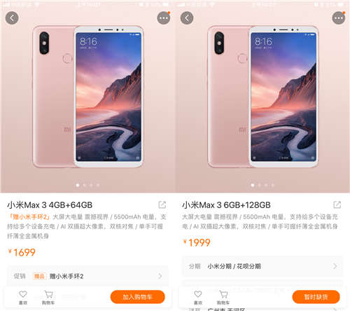 小米Max 3促銷開(kāi)啟 低配版送小米手環(huán)2