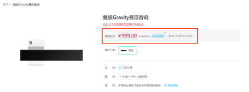 魅族Gravity懸浮音響正式發(fā)布 售價999元