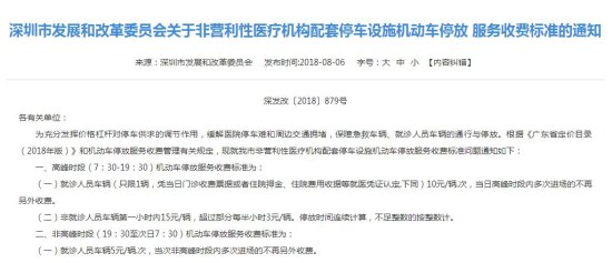 9月1日起 深圳醫(yī)院停車高峰時段擬收費10元/輛