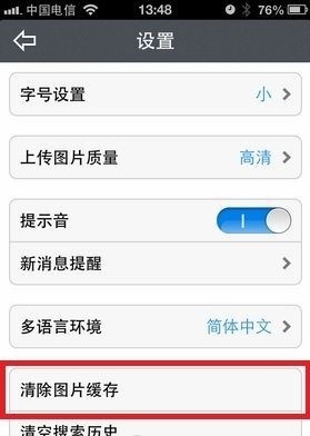 蘋(píng)果手機(jī)iphone5如何清除緩存垃圾減少占有內(nèi)存