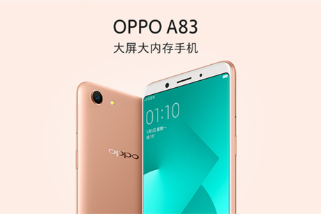 OPPO A83售價(jià)多少錢(qián) OPPO A83什么時(shí)候上市