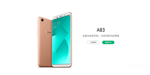 OPPO A83售價(jià)多少錢(qián) OPPO A83什么時(shí)候上市