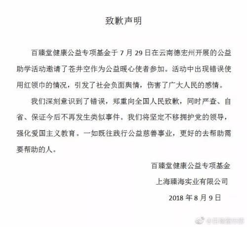 給蒼井空戴紅領(lǐng)巾是怎么回事 某企業(yè)搏眼球無下限