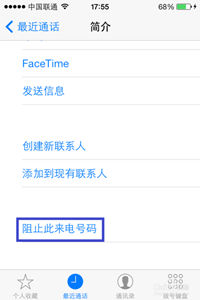 如何對騷擾電話進(jìn)行屏蔽 蘋果手機電話屏蔽