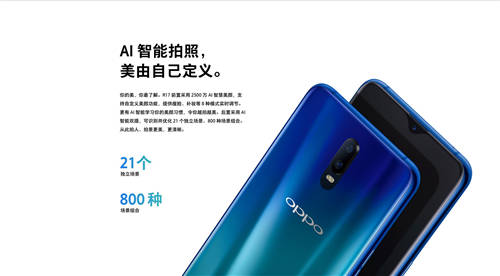 OPPO R17 Pro現(xiàn)身跑分庫 多核5811分