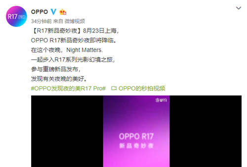 OPPO R17定檔23號(hào) 水滴屏設(shè)計(jì)