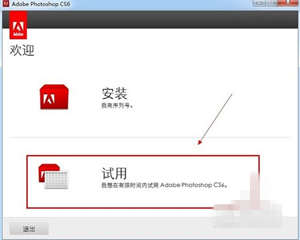 PS CS6如何破解 photoshop CS6破解方法