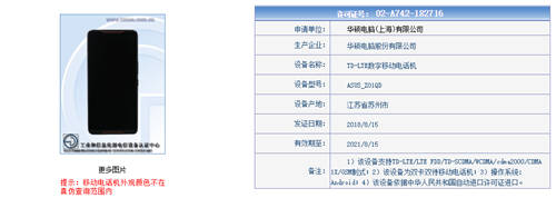 華碩ROG游戲手機(jī)入網(wǎng) 售價超過6000元