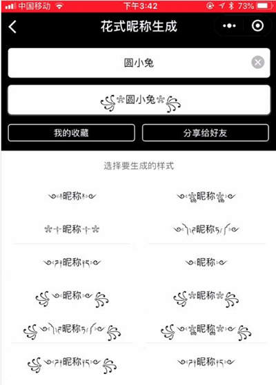 花式微信名怎么打出來 花式微信名設置教程