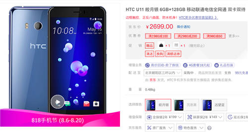 HTC U11售價一降再降 僅售2599元