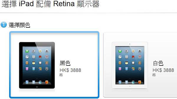 蘋果ipad4香港價格 ipad4香港官方價格最新