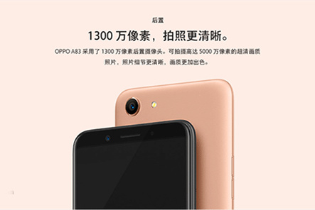 OPPO A83配置怎么樣 OPPO A83值得買嗎