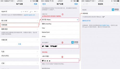 蘋果AppStore怎么使用支付寶付款