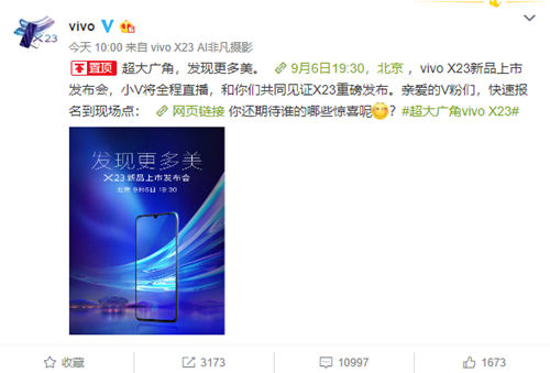 vivo X23定檔9月6日 鹿晗助陣發(fā)布會