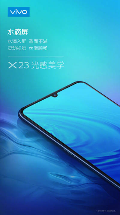 vivo X23定檔9月6日 鹿晗助陣發(fā)布會