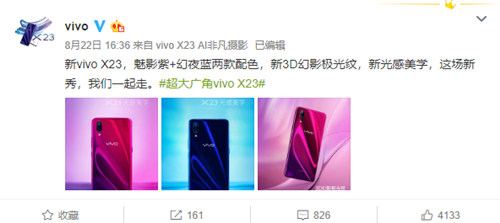 vivo X23定檔9月6日 鹿晗助陣發(fā)布會