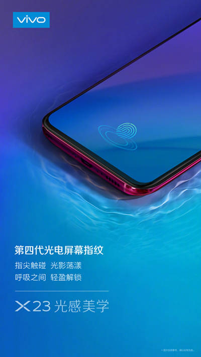 vivo X23定檔9月6日 鹿晗助陣發(fā)布會