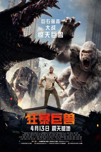 狂暴巨獸什么時候上映