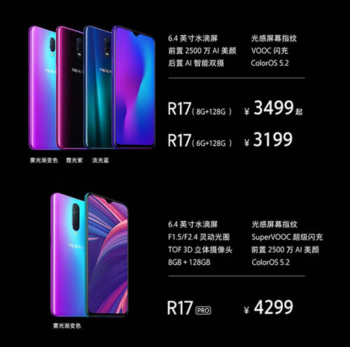 OPPO R17和OPPO R17 Pro有什么區(qū)別