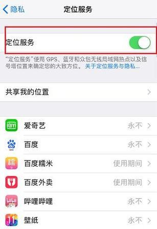 蘋(píng)果手機(jī)怎么關(guān)閉定位追蹤