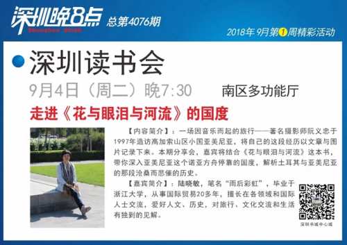 深圳中心書城公益文化活動周介紹