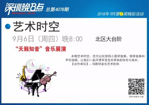 深圳中心書城公益文化活動周介紹