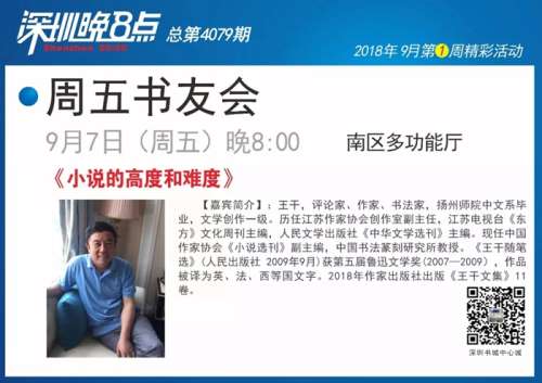 深圳中心書城公益文化活動周介紹