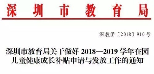 2018年深圳兒童健康成長(zhǎng)補(bǔ)貼9月25日開(kāi)始申請(qǐng)