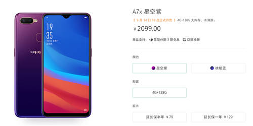 OPPO A7x開啟預(yù)約 水滴屏設(shè)計(jì)