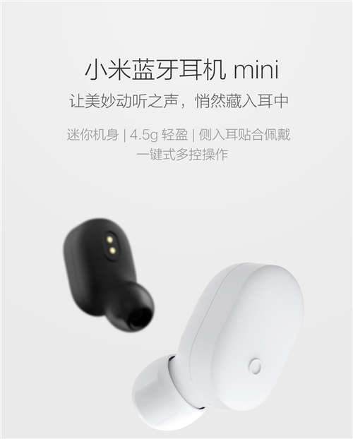 小米藍牙耳機mini發(fā)布 售價79元