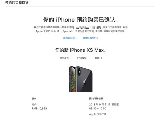 iPhone Xs系列手機開啟預(yù)約 搶購難度較小