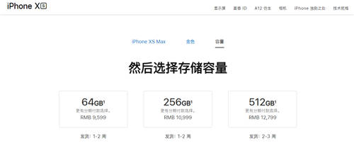 iPhone Xs系列手機開啟預(yù)約 搶購難度較小