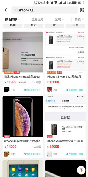 iPhone Xs系列手機開啟預(yù)約 搶購難度較小