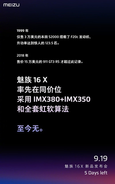 魅族16X相機配置公布 同價位最強