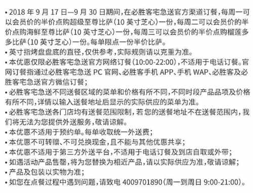 周一至周三 必勝宅急送指定芝心比薩半價