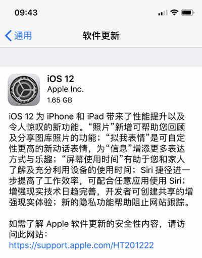 iOS 12正式版推送 舊機型流暢度大幅上升