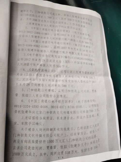 劉洲一審判決書曝光 劉洲審判決書事件一覽