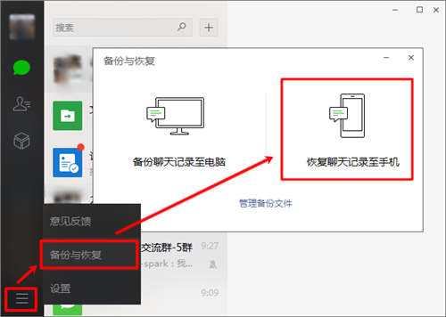 如何恢復(fù)刪除的微信聊天記錄