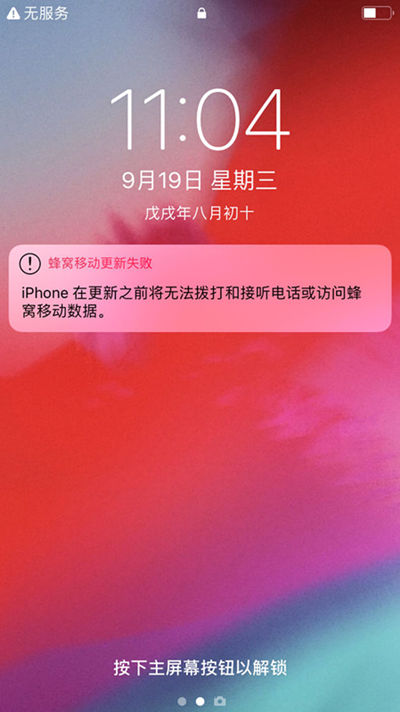 iOS 12蜂窩移動(dòng)網(wǎng)絡(luò)總是更新失敗怎么辦