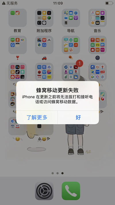 iOS 12蜂窩移動(dòng)網(wǎng)絡(luò)總是更新失敗怎么辦