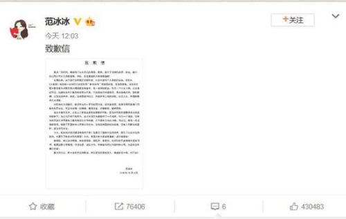 范冰冰致歉信語病 杭二中語文老師當(dāng)反面教材
