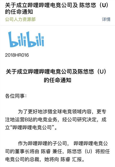 B站成立電競公司 陳睿任董事長